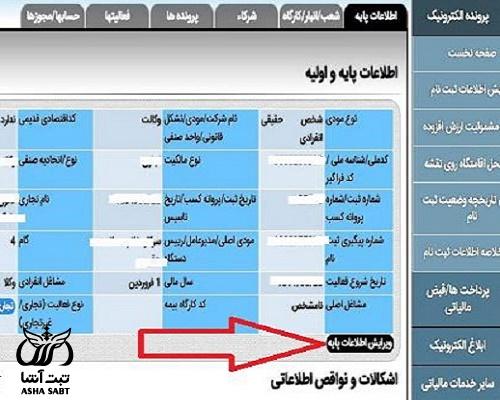 نحوه تغییر کدپستی پرونده مالیاتی